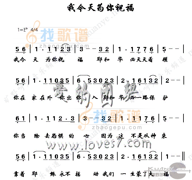 我今天为你祝福