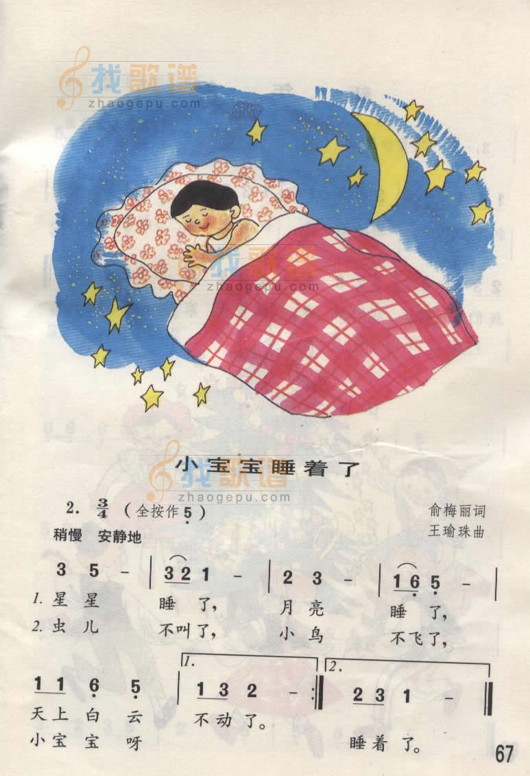 小宝宝睡着了