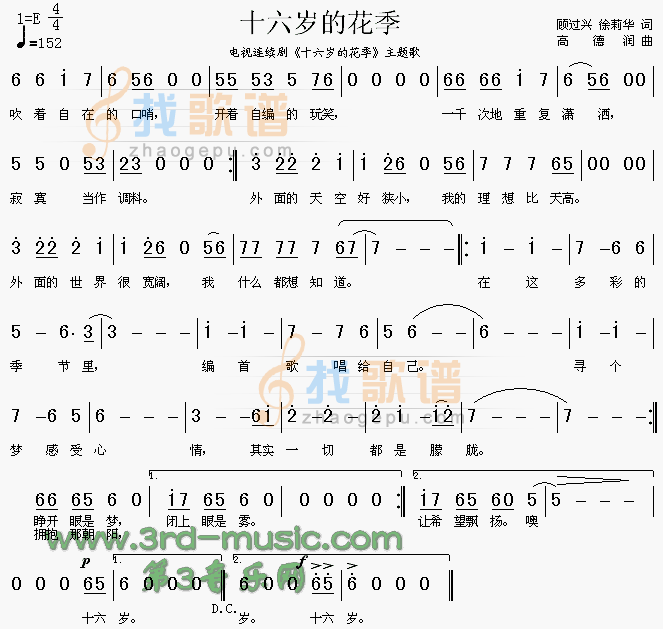 十六岁的花季
