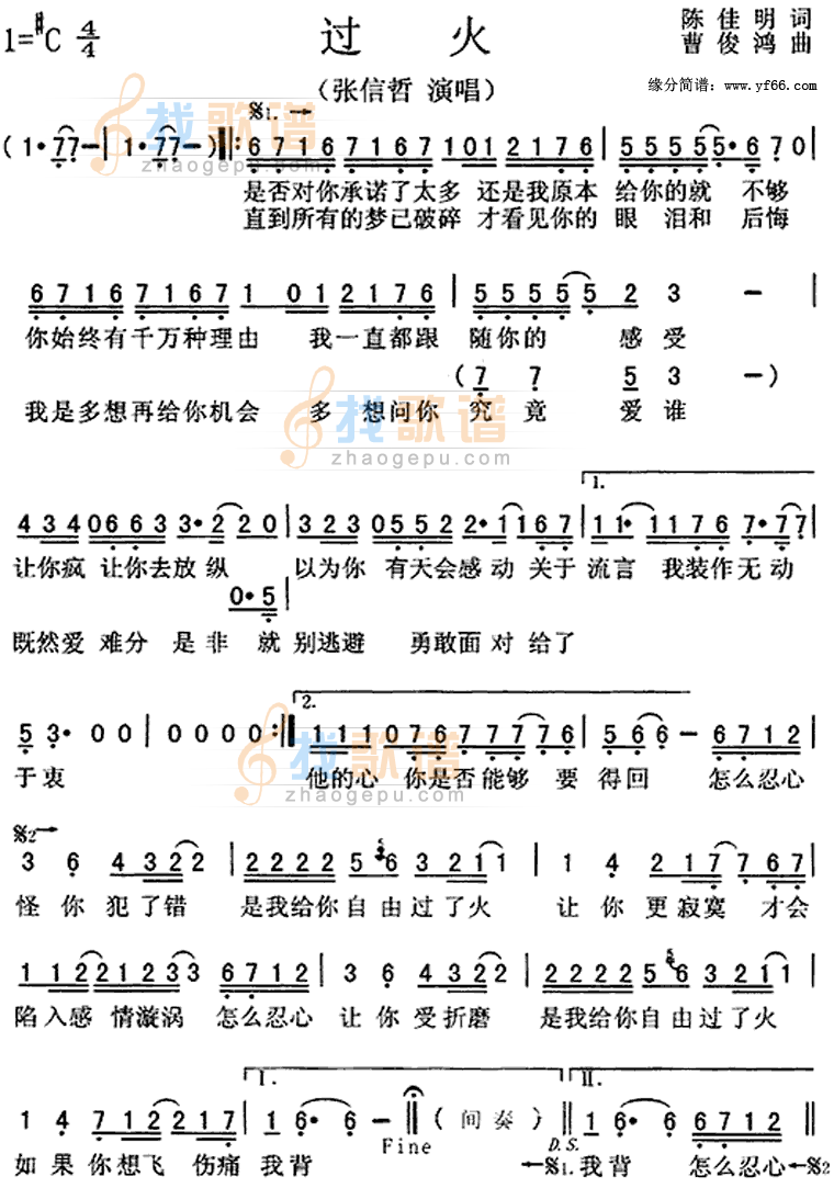 过火