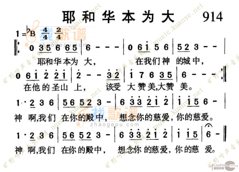 914耶和华本为大