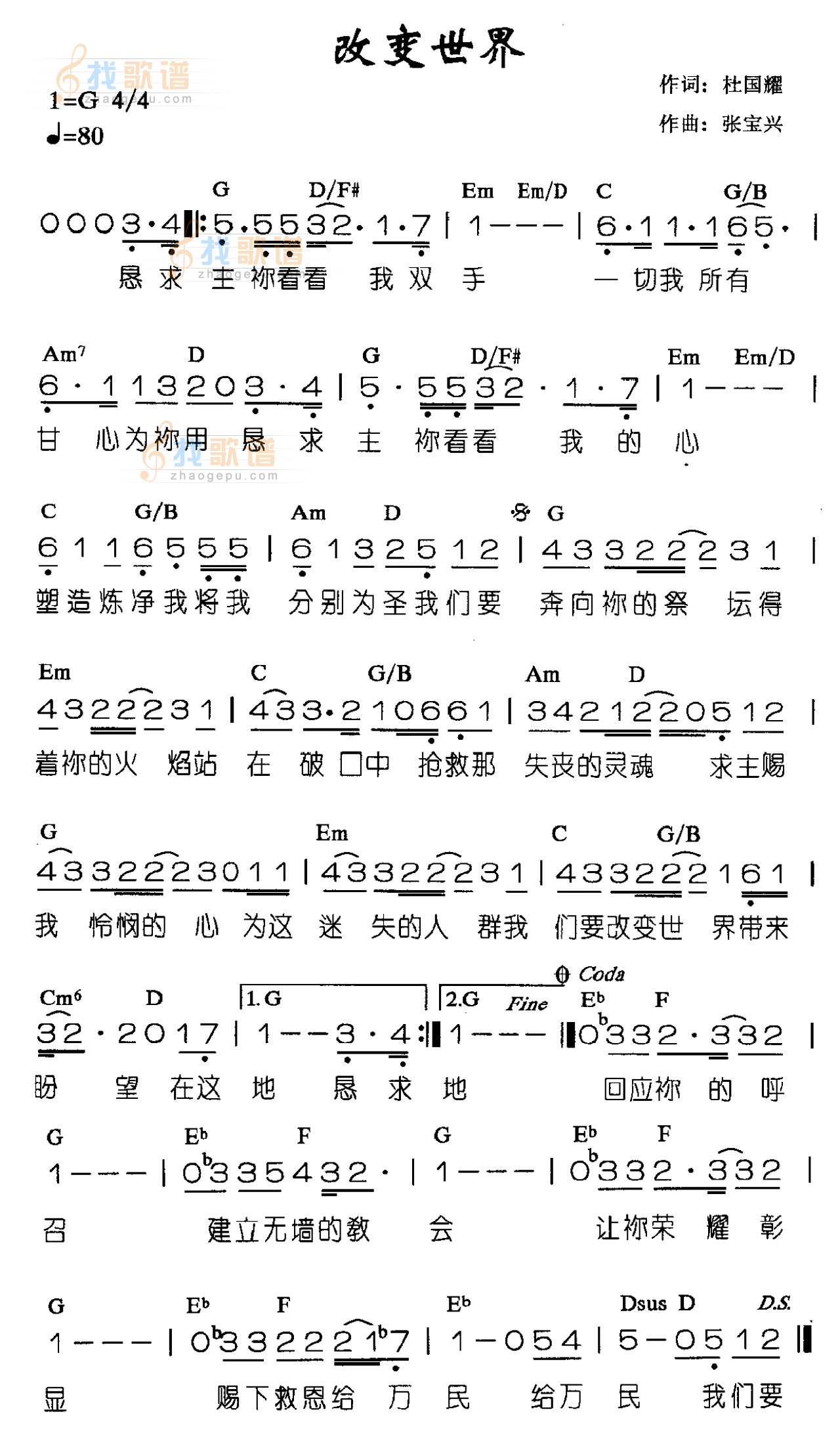 改变世界
