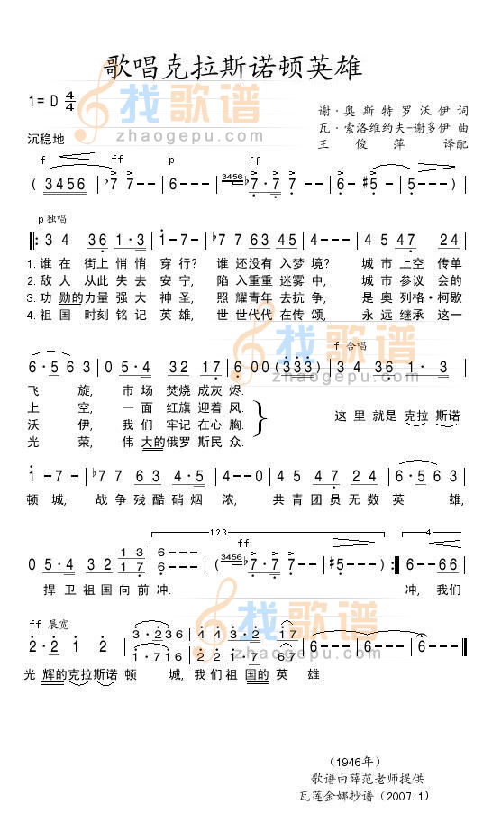 歌唱克拉斯诺顿英雄