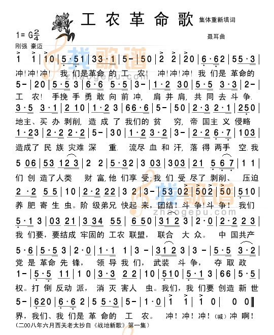 战地新歌工农革命歌-清晰