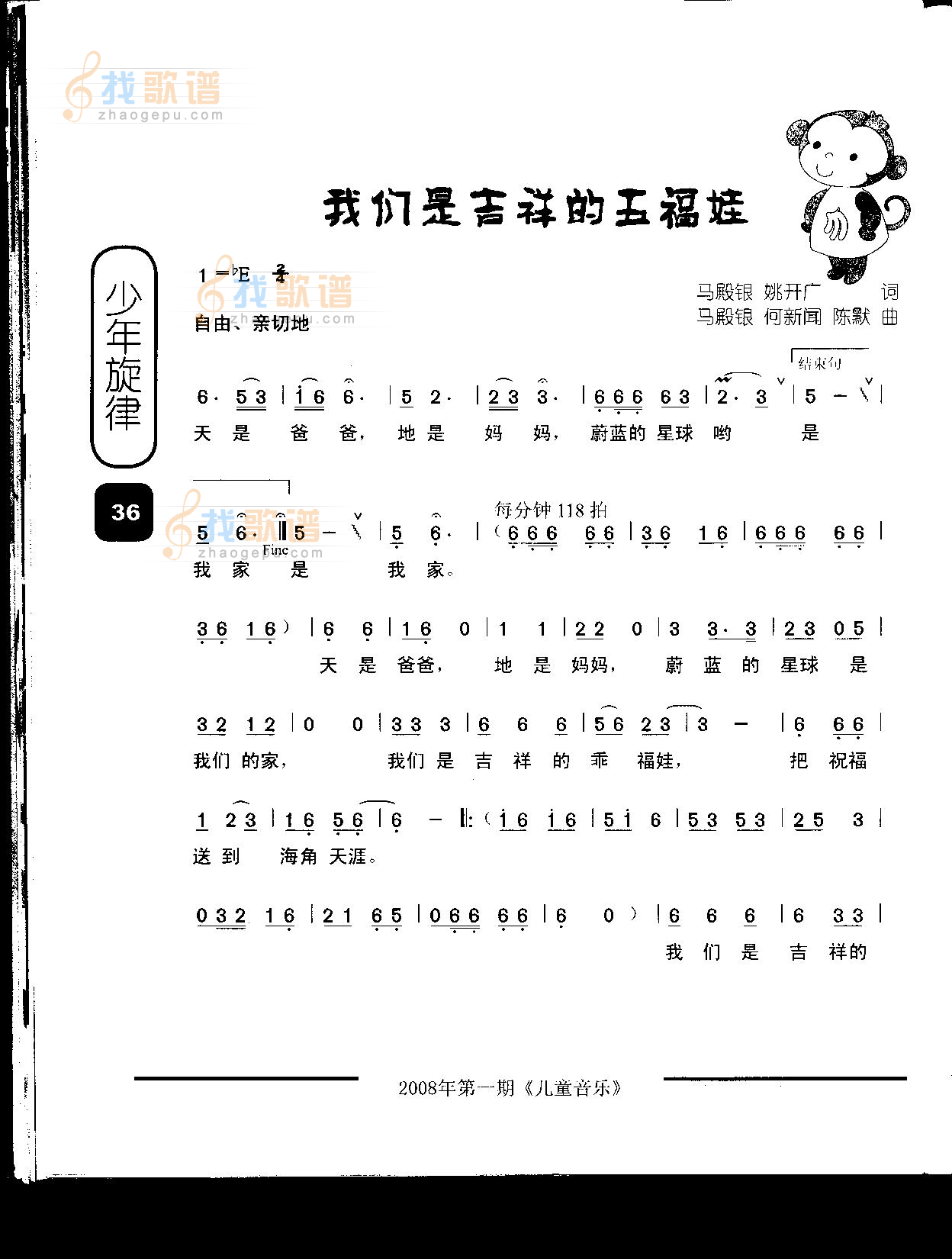 我们是吉祥的五福娃（童声合唱）