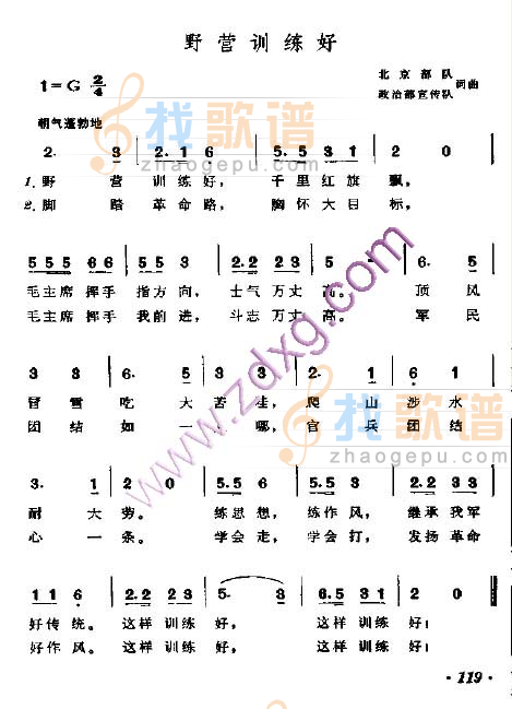 野营训练好