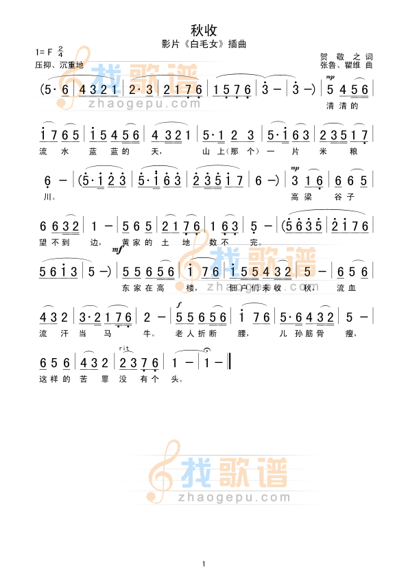 秋收