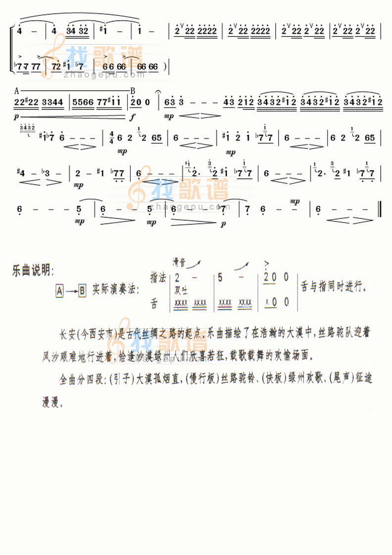 大漠(笛子独奏)