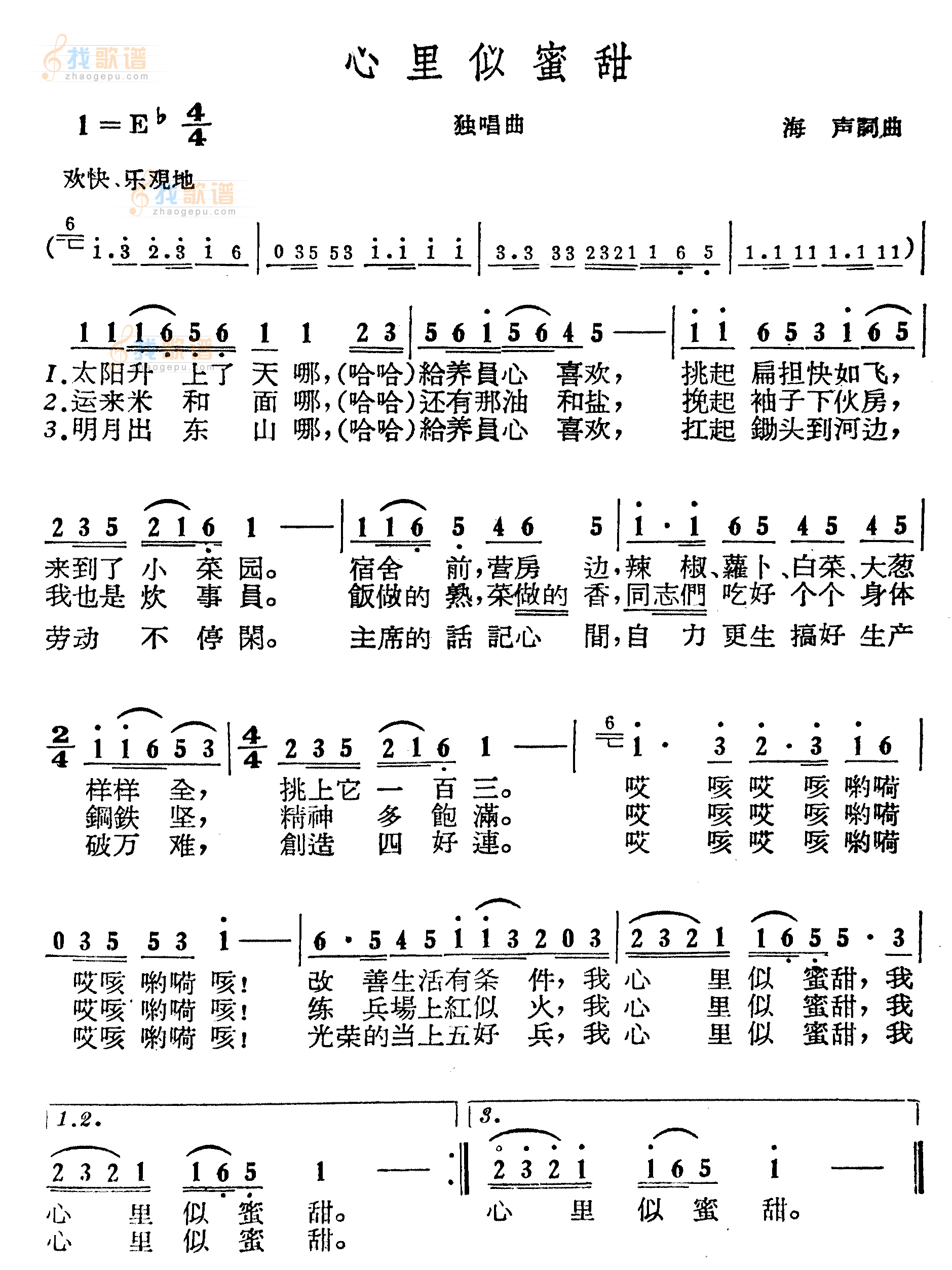 心里似蜜甜