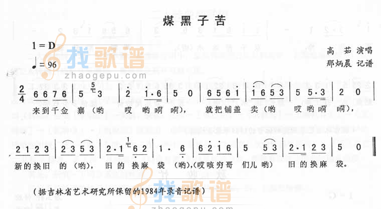 煤黑子苦－二人转