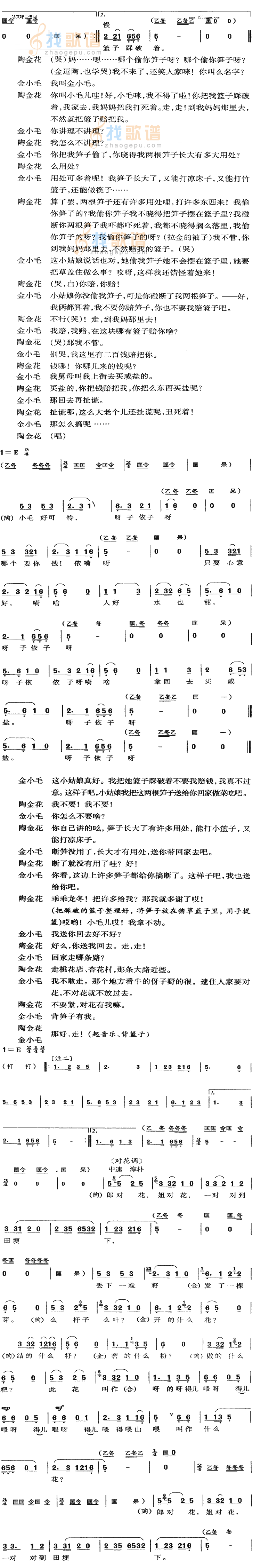 打猪草(黄梅戏)