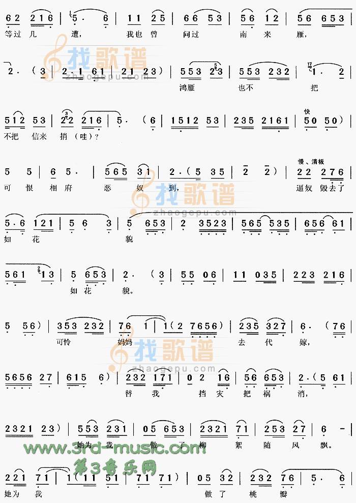 阵阵寒风透罗绡桃花扇
