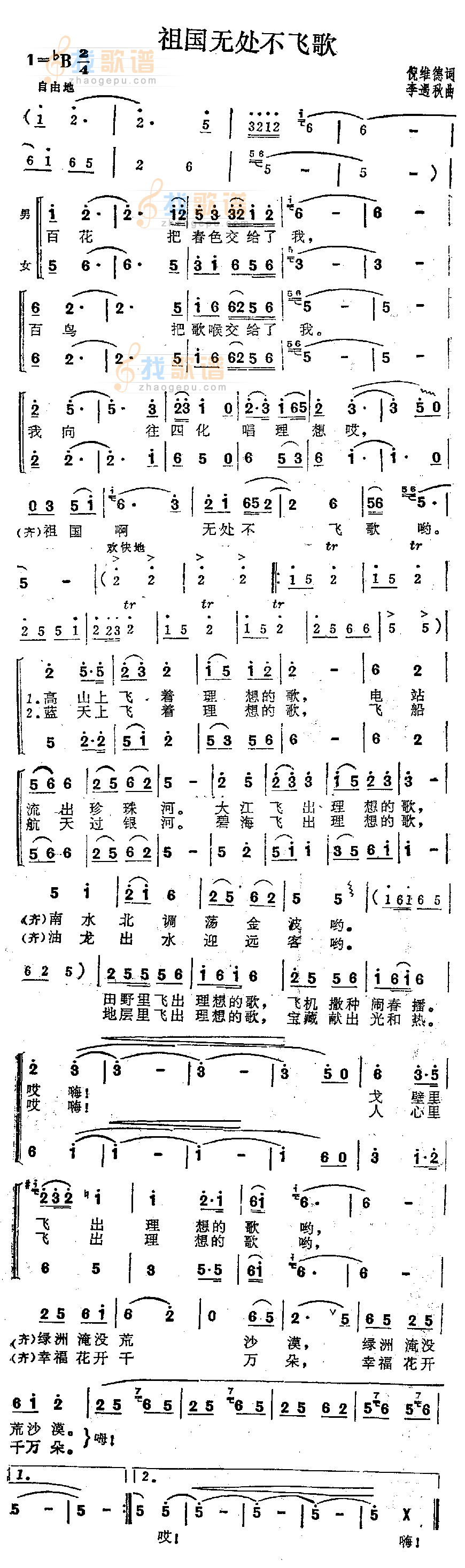 祖国无处不飞歌（二重唱）