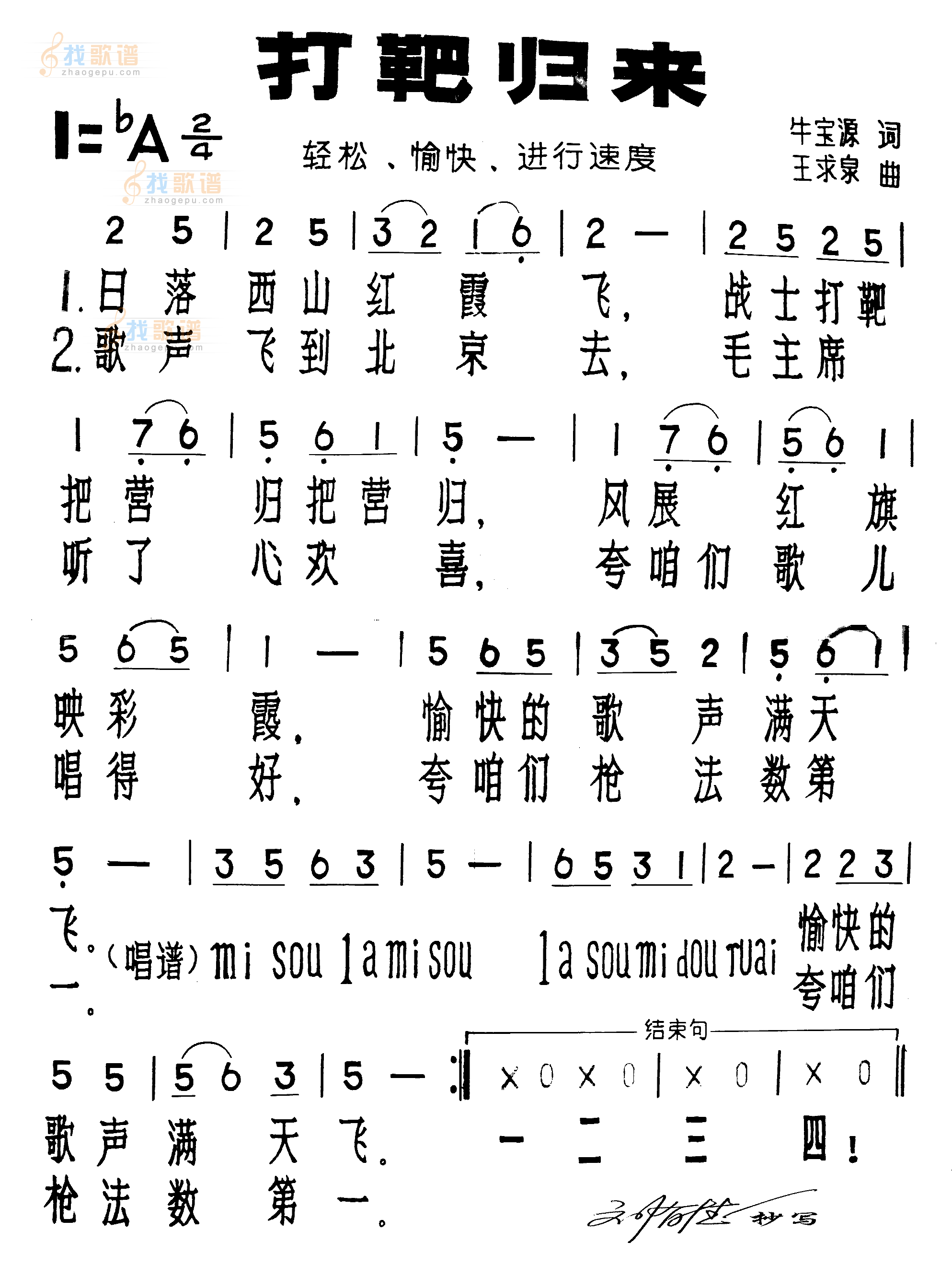 打靶归来