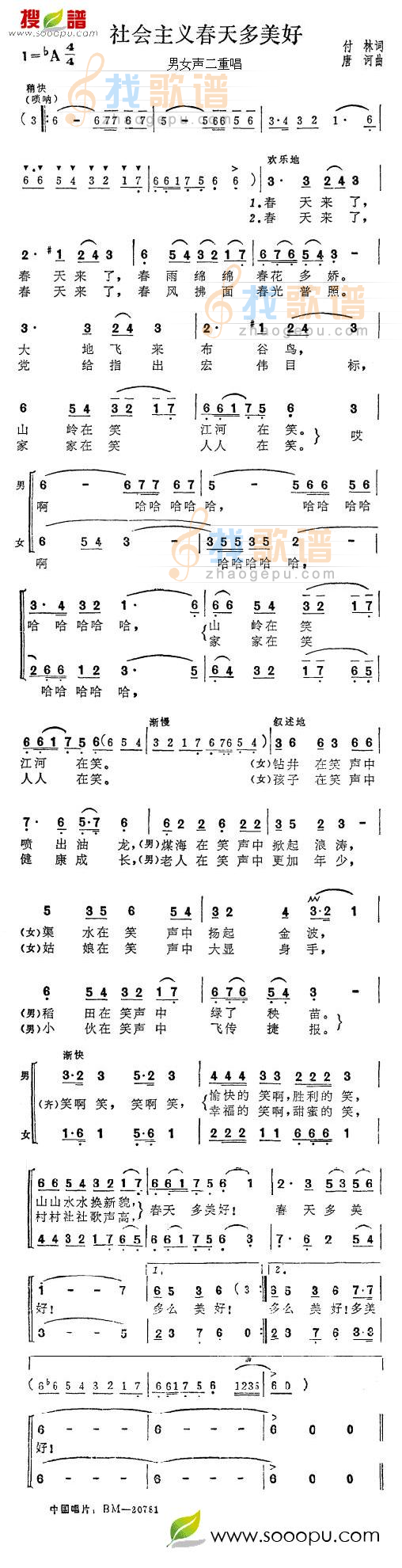 社会主义春天多美好