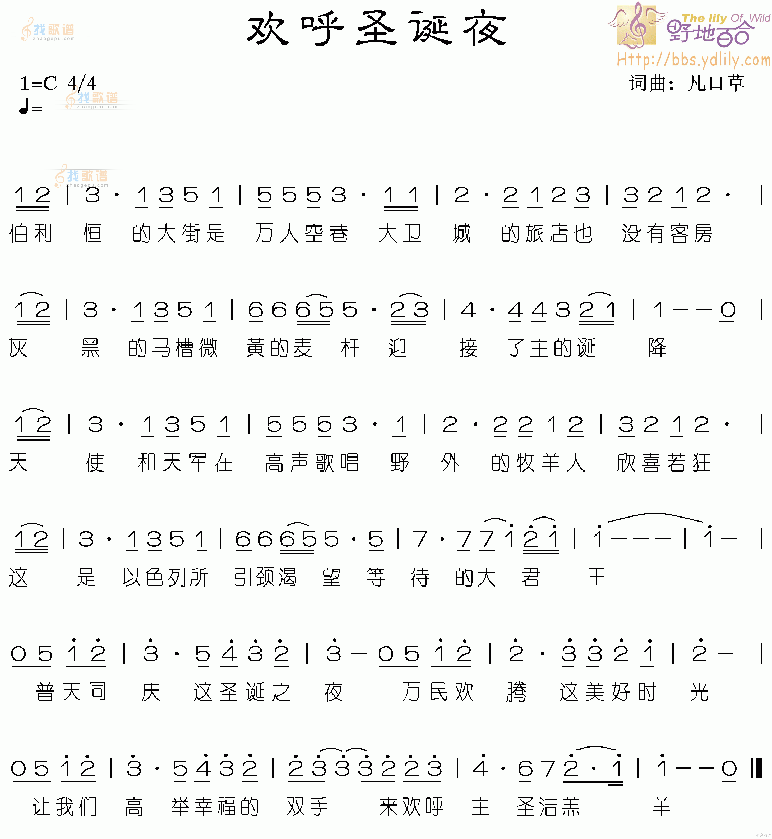 欢呼圣诞夜