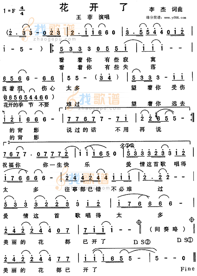 花开了