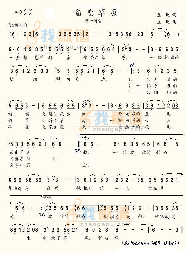 留恋草原