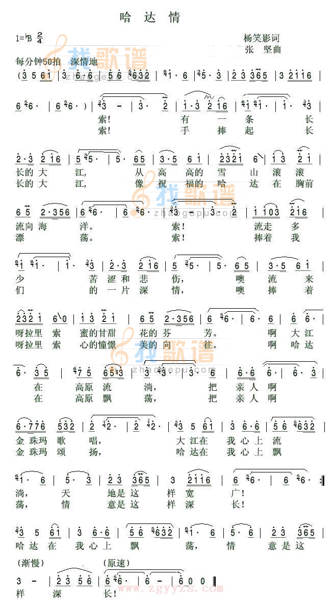 哈达情