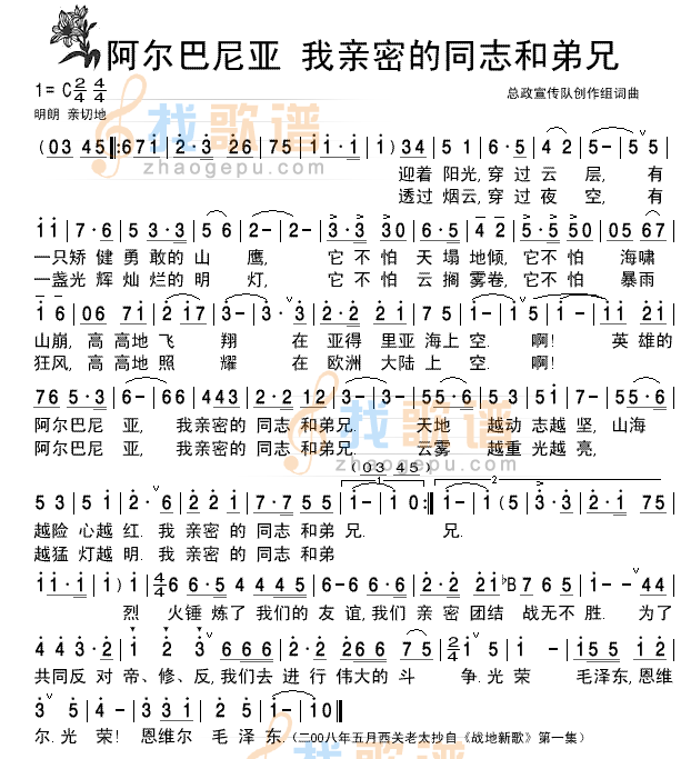 战地新歌阿尔巴尼亚我亲密的同志和弟兄-清晰