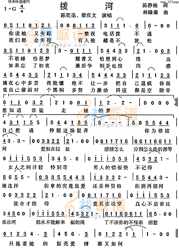 拨河(陈奕迅、梁汉文)