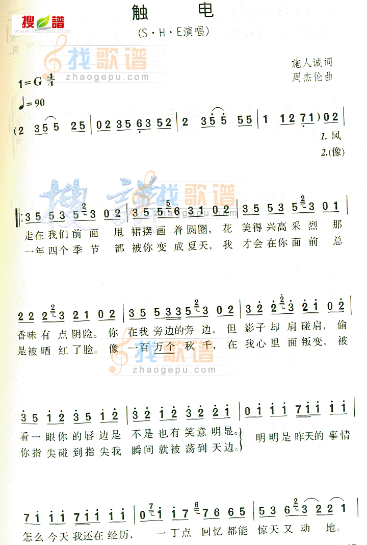 触电