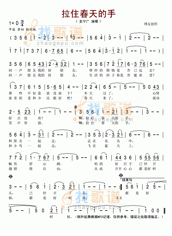 拉住春天的手