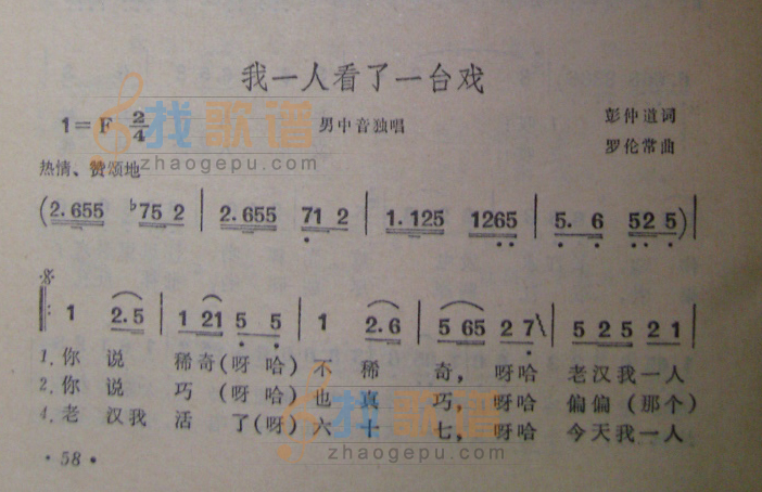 我一人看了一台戏