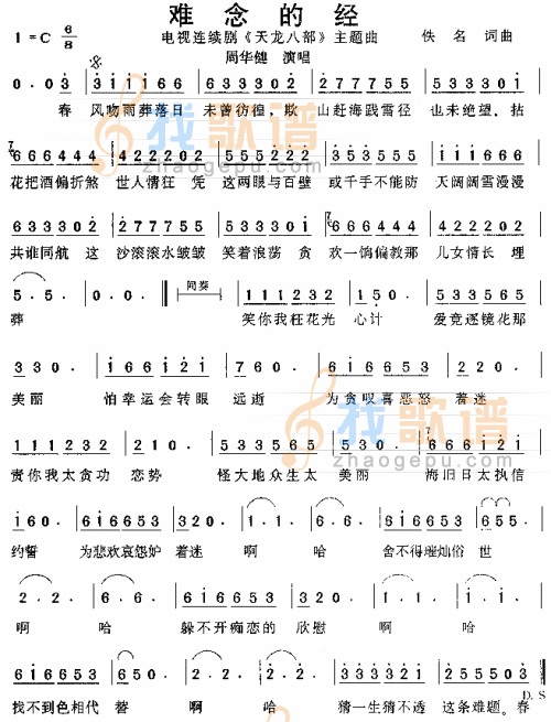难念的经（天龙八部主题曲）
