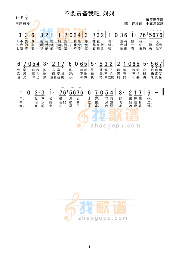 不要责备我吧 妈妈