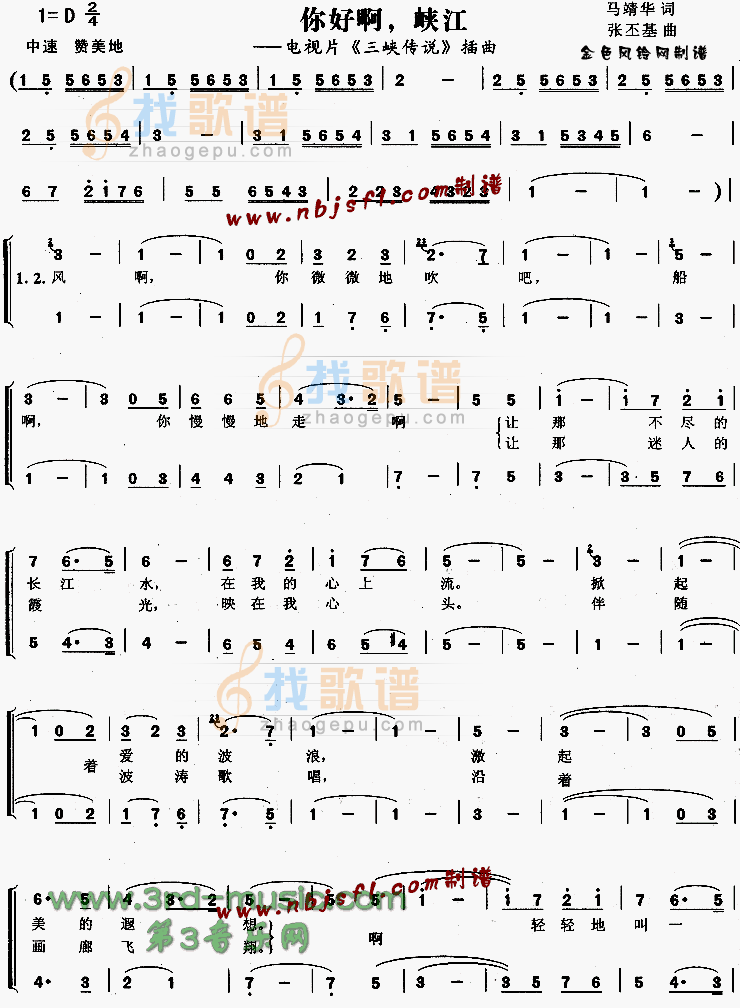 你好啊峡江(三峡传说插曲)[合唱曲谱]