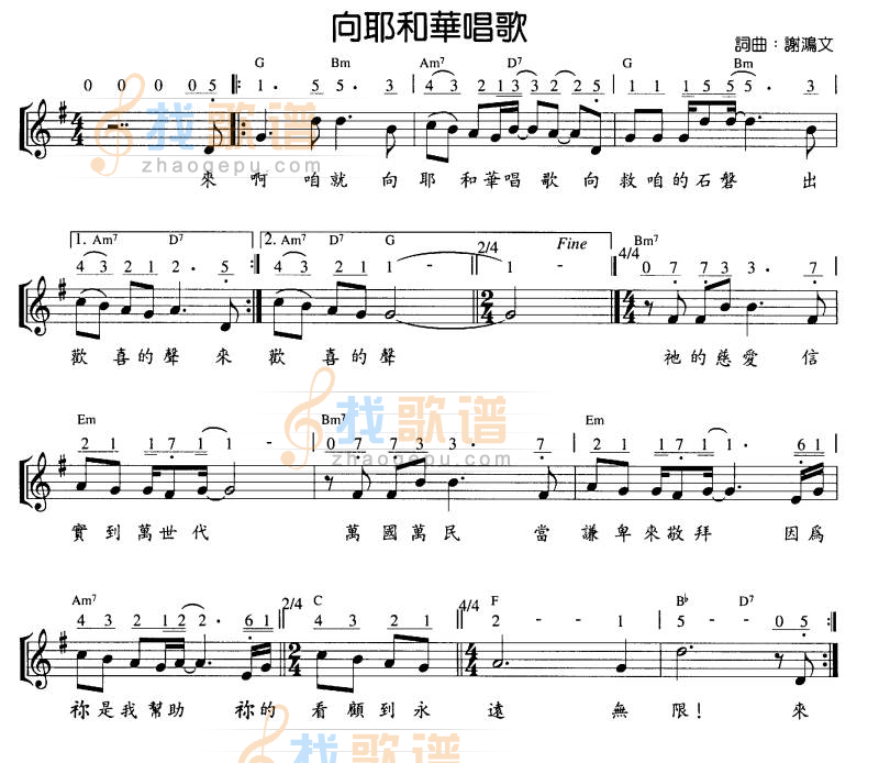 向耶和华唱歌