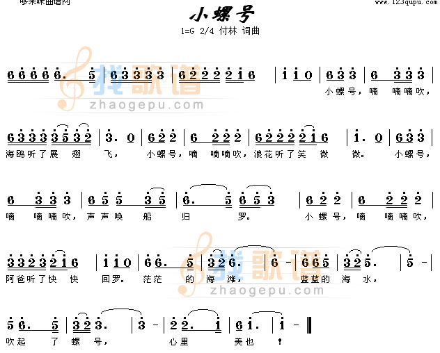 小螺号