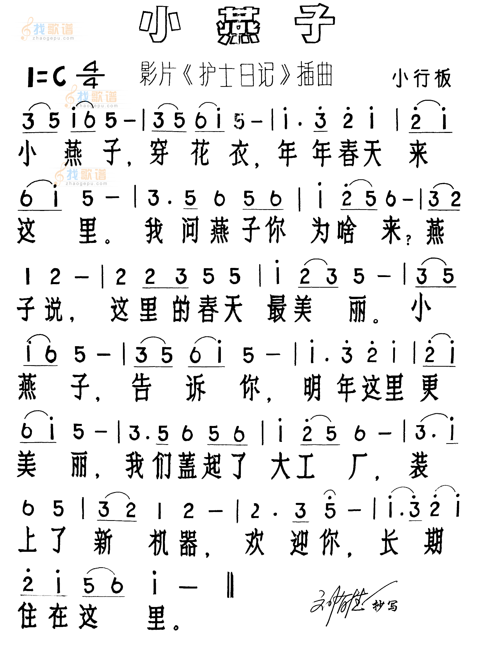小燕子