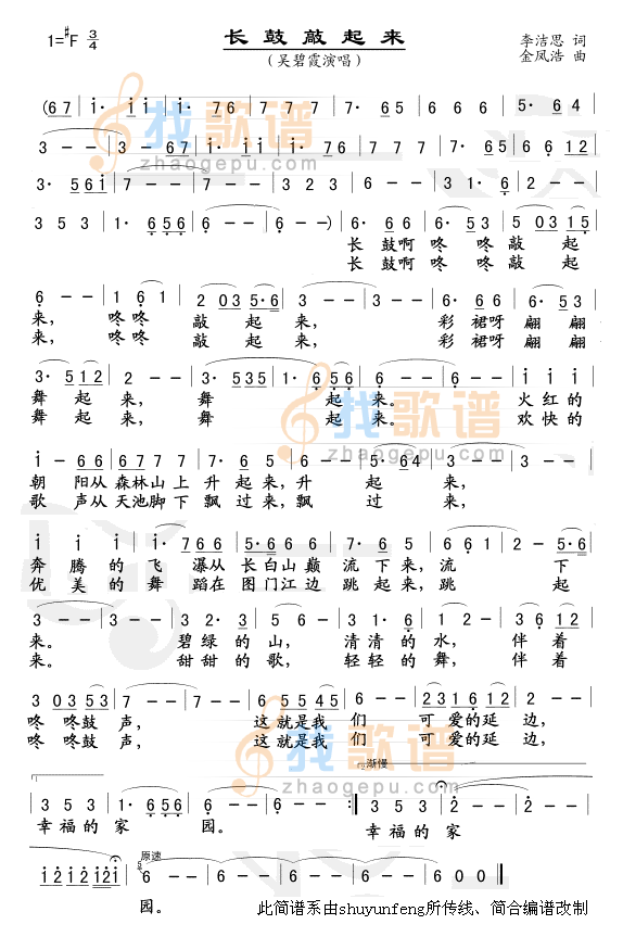 长鼓敲起来