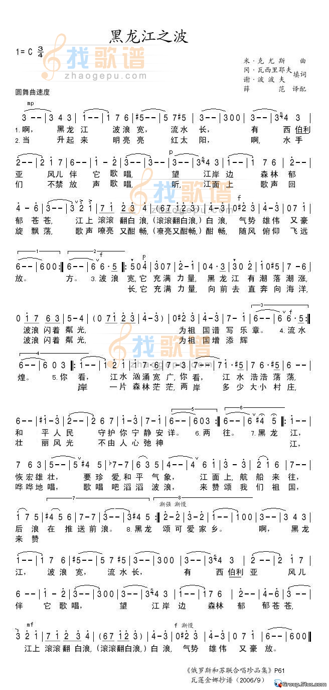 黑龙江之波