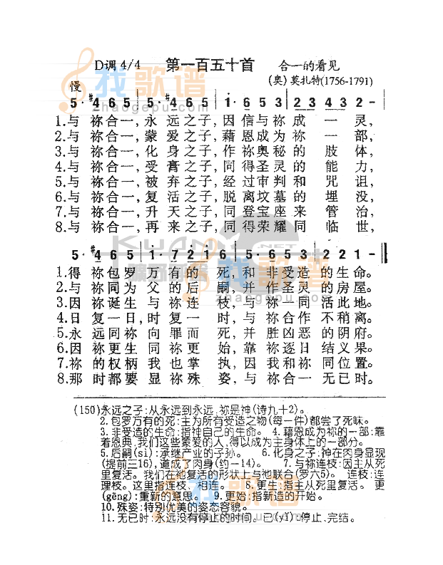 150与你合一永远之子