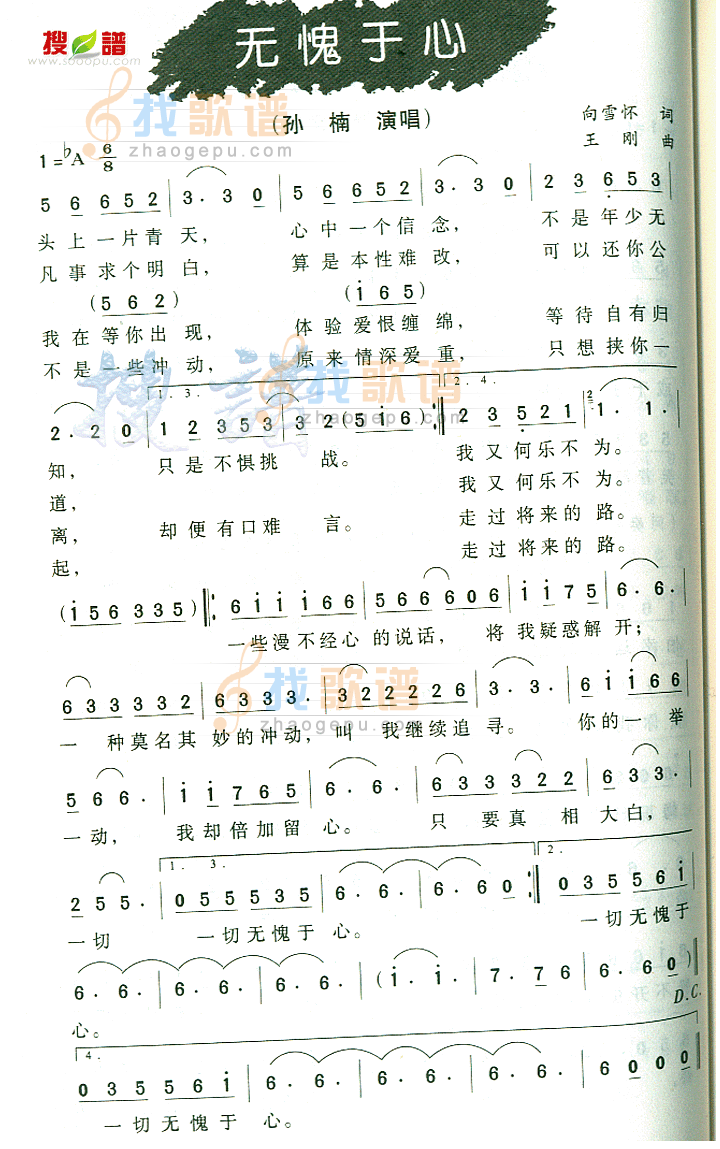 无愧于心