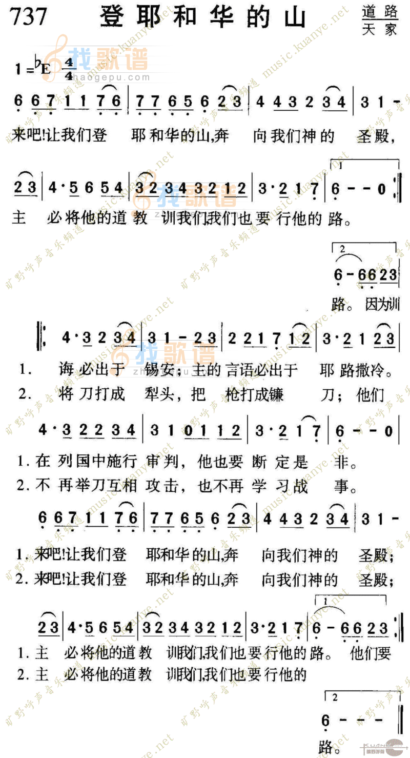 737登耶和华的山