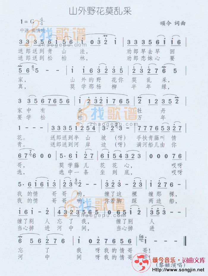 山外野花莫乱采