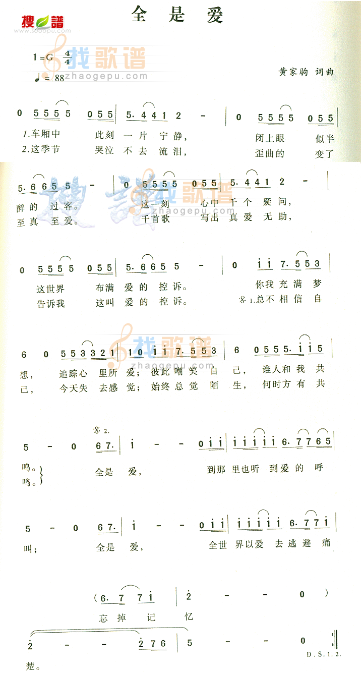全是爱
