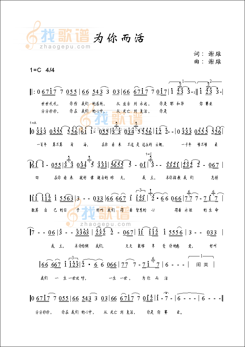 为你而活