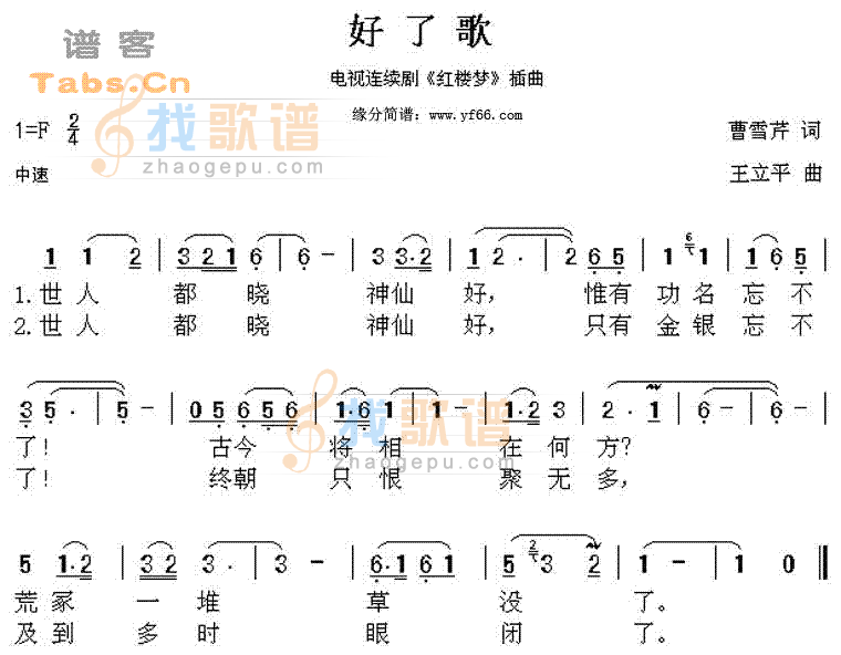好了歌