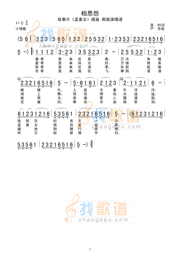 相思怨