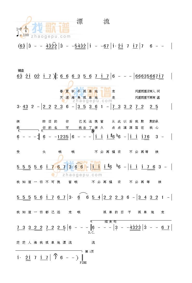 漂流