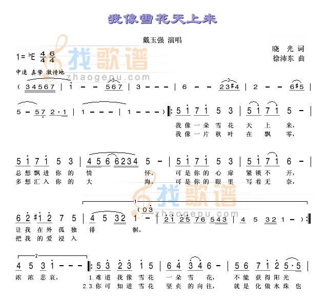 我像雪花天上来