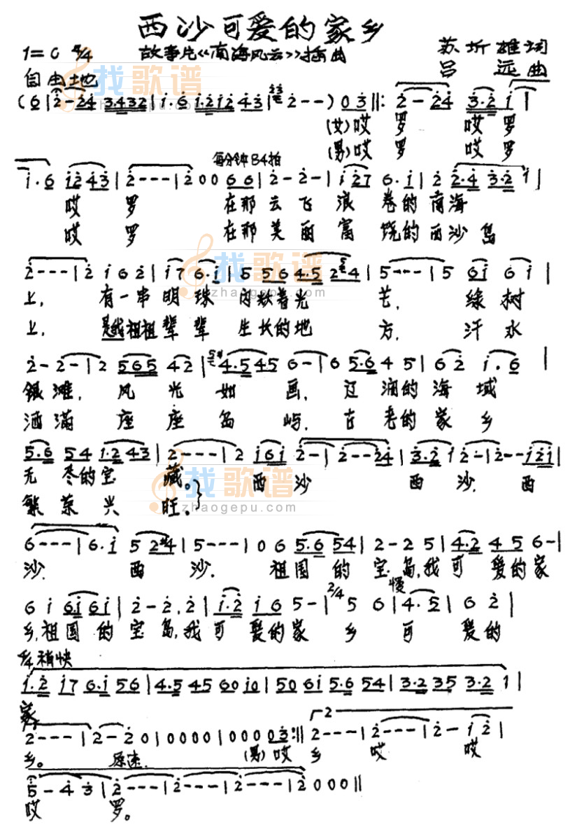 西沙可爱的家乡