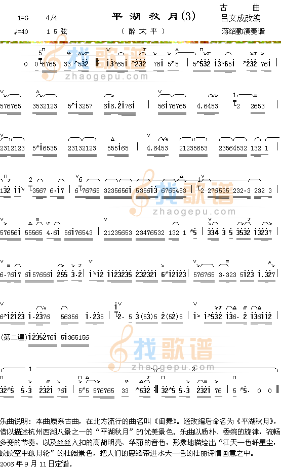 平湖秋月（3）