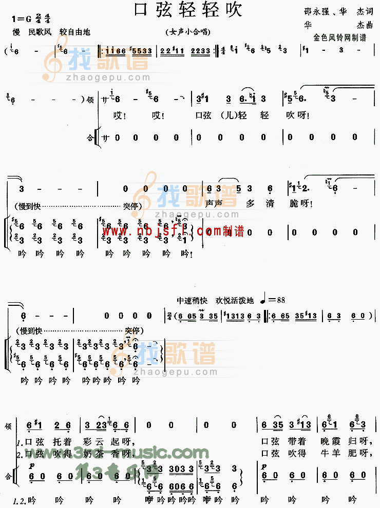口弦轻轻吹[合唱曲谱]