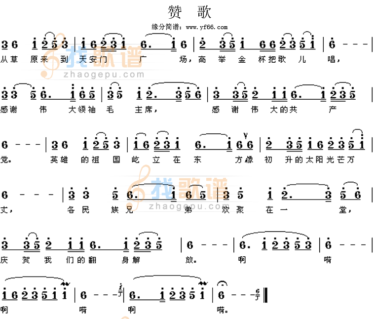 赞歌